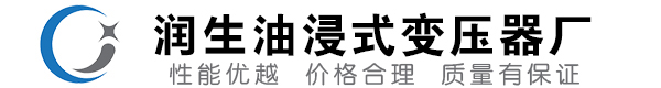 城中油浸式变压器-城中变压器厂-城中变压器生产厂家